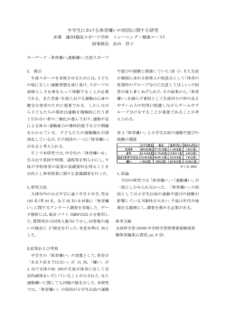 中学生における体育嫌いの原因に関する研究