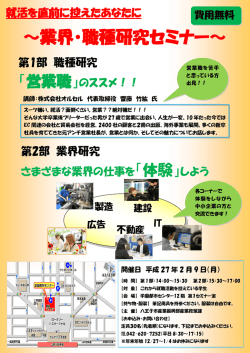 ～業界・職種研究セミナー～