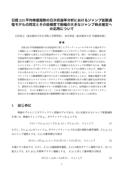 日経225平均株価指数の日次収益率分析におけるジャンプ拡散過 程