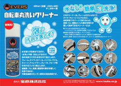 自転車丸洗いクリーナー