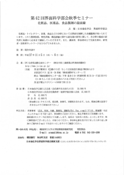 参加募集 - 日本レオロジー学会