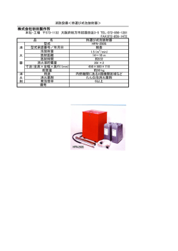 株式会社初田製作所