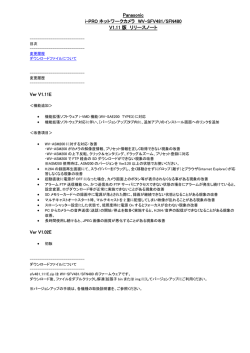 リリースノート | i-PROネットワークカメラ WV-SFV631L - psn