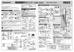電気錠操作ユニット（2回路）（埋込型） 品番 WQN4133WK