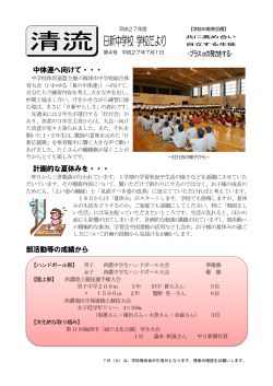 学校だより04号