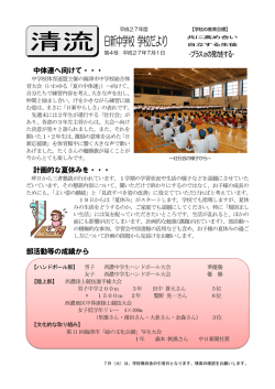 学校だより04号