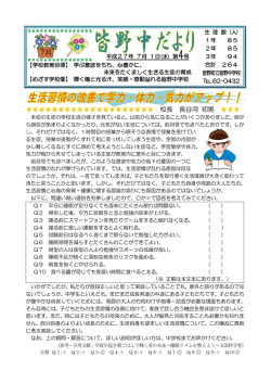 H27 7月学校だより