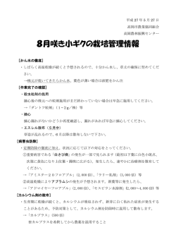 花卉栽培管理情報【0522】