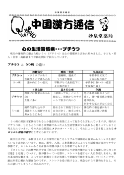 妙泉堂薬局通信 「心の生活習慣病･･･プチうつ」
