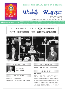 PDFはこちら - 静岡ロータリークラブ