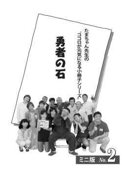 勇者の石 - 大島建材店