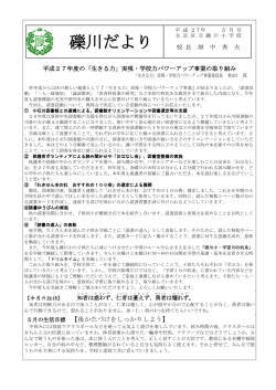 5月号 - 文京区教育センター