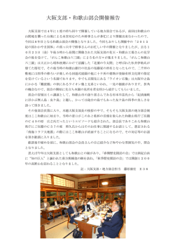 大阪支部・和歌山部会開催報告