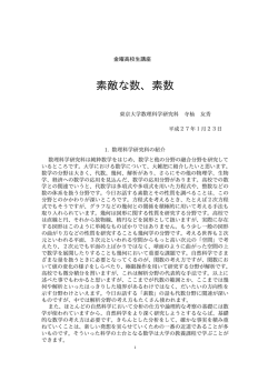 素敵な数、素数