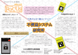 不便益システム 研究所 - UNN関西学生報道連盟