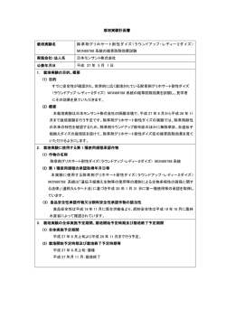 栽培実験計画書 栽培実験名 除草剤グリホサート耐性ダイズ（ラウンド