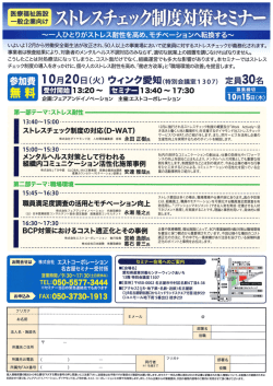 医療福祉施設 一般企業向け ~一人ひとりかストレス耐性を高め モチベー