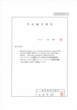 論文要旨 - 北里大学