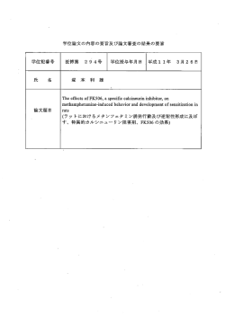 学位記番号 医博第 294号 学位授与年月日