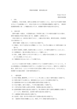 資料収集方針 - 野洲図書館