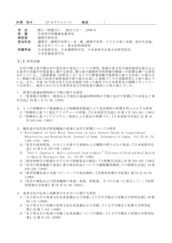 中澤 弥子 - 長野県短期大学