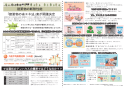 ｢建築物の省エネ法｣案が閣議決定 建築物の断熱性能
