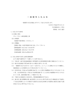 一 般 競 争 入 札 公 告