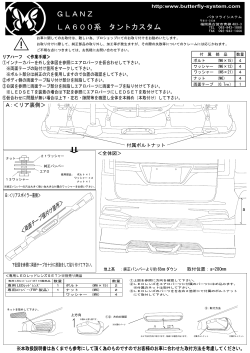 GLANZ LA600系 タントカスタム