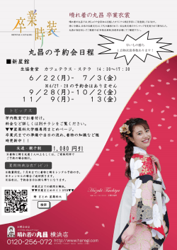 丸昌の予約会日程