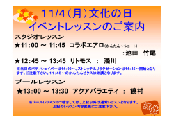 11/4（月）文化の日 / イベントレッスンのご案内