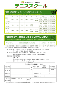 冬期（12 月～2 月）レッスンスケジュール