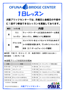 1日レッスン - 大船ブリッジセンター