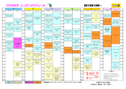 レッスンプログラムschedule