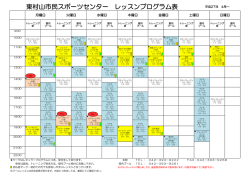 レッスンプログラム表はこちら