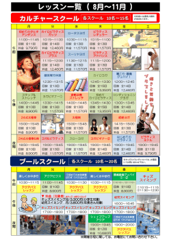 レッスン一覧（ 8月～11月 )