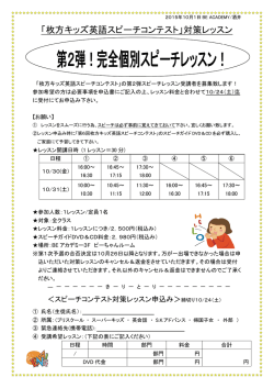 「枚方キッズ英語スピーチコンテスト」対策レッスン