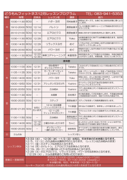 どうもんフィットネス12月レッスンプログラム TEL: 083