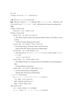 第2回日本コンラッド協会年次大会 日時: 2015 年 11 月