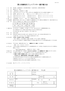 要項 - 練馬区スキー協会