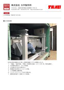 株式会社 大平製作所