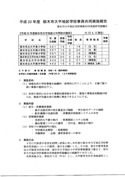 栃木市大平地区