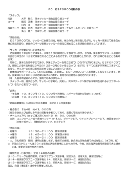 代表 大平 剛久 日本サッカー協会公認C級コー