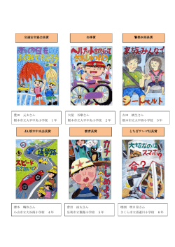 豊田 元太さん 栃木市立大平中央小学校 1年 大屋 百歌