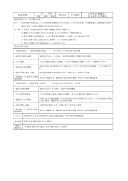 保育実習Ⅰ 小松督記・齋藤亮一 村上金男・大平雅弘