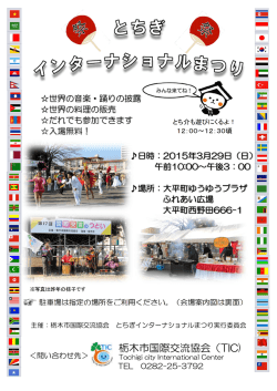 栃木市国際交流協会（TIC)