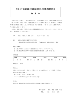 PDF形式 - 福島県立須賀川養護学校医大分校