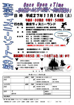 行き先 東京ディズニーランド