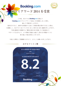 口コミアワード 2014 を受賞 口コミアワード 2014 を受賞
