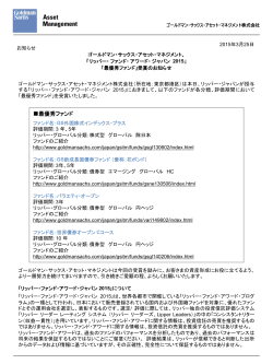 評価期間において「最優秀ファンド」