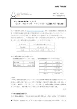 リッパー・ファンド・アワード・ジャパン2015